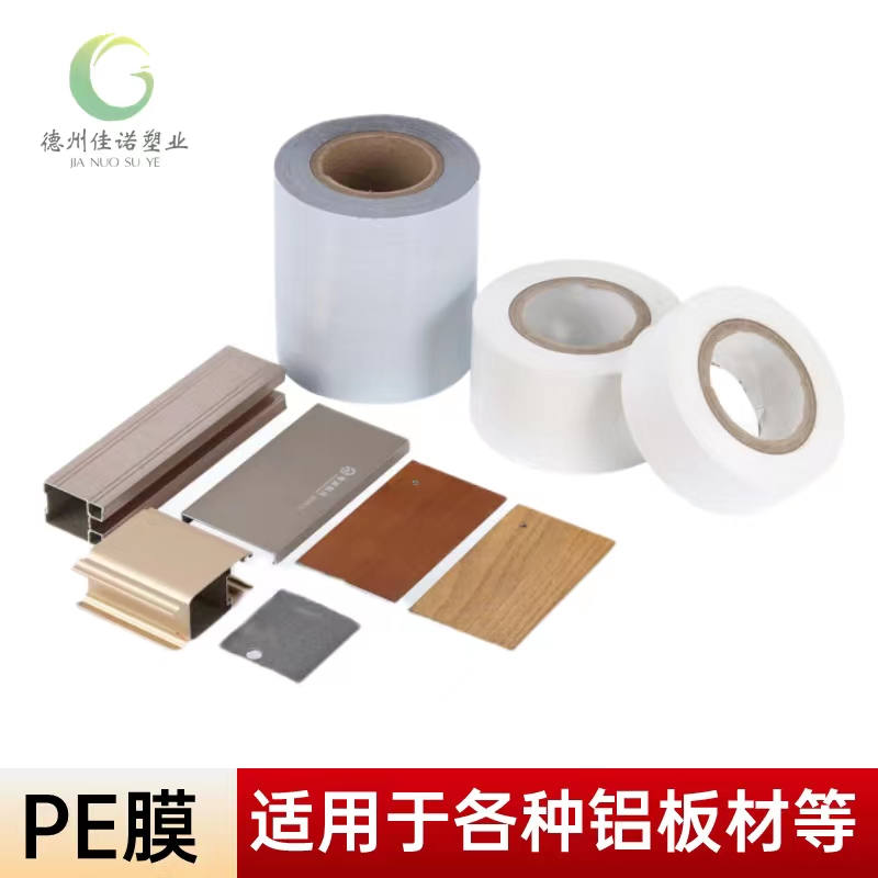 吉林铝型材PE保护膜