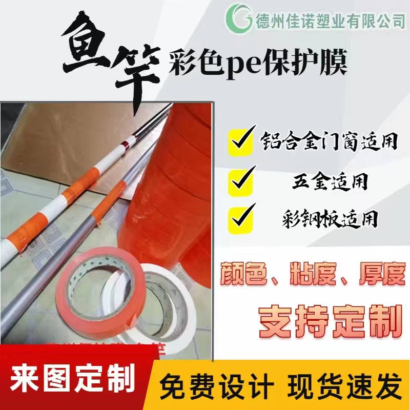 吉林铝型材PE保护膜