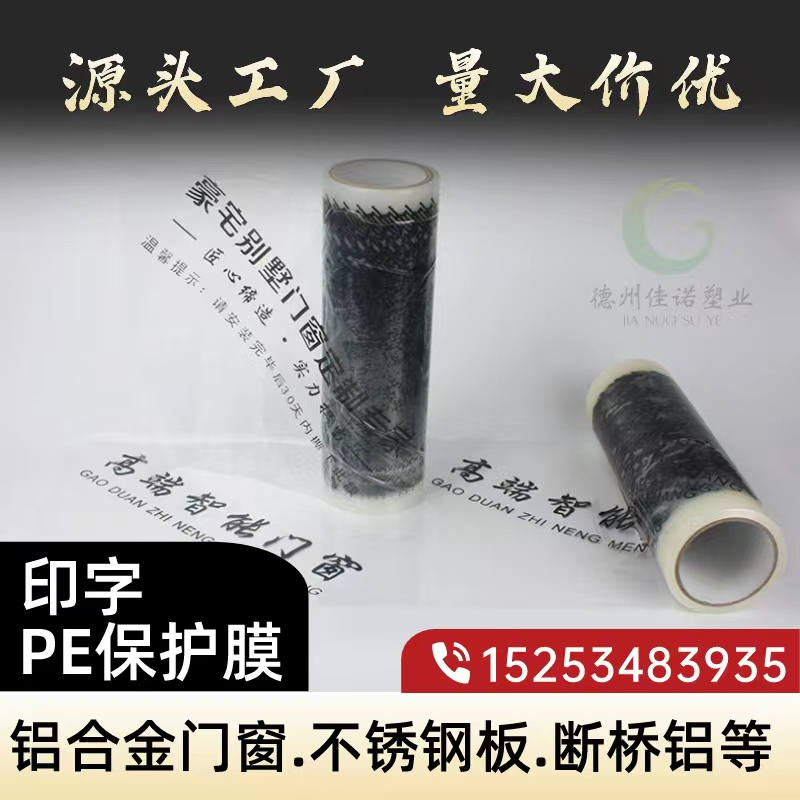 吉林印字PE保护膜