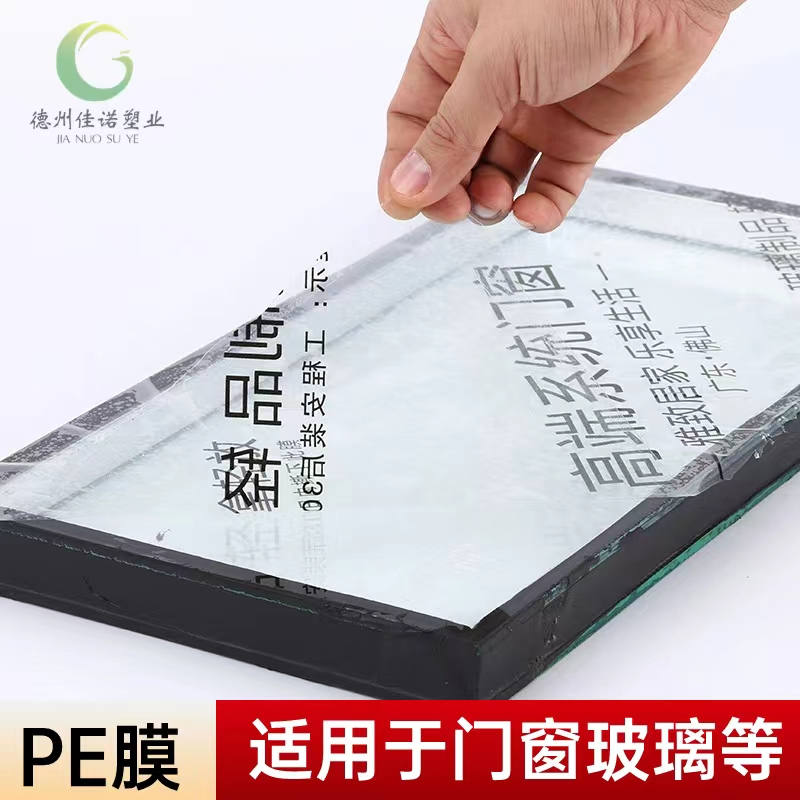 吉林门窗保护膜
