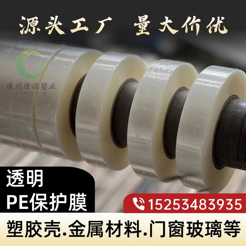 吉林门窗保护膜