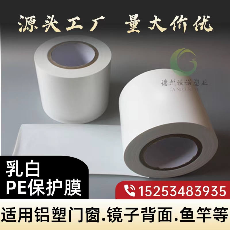 吉林门窗保护膜