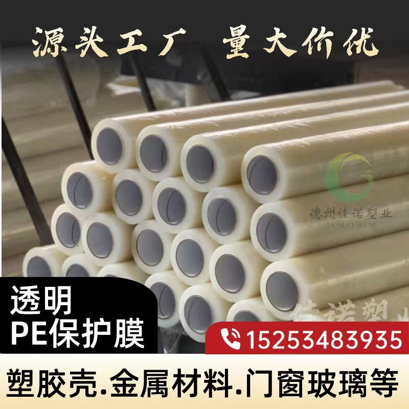 吉林门窗保护膜