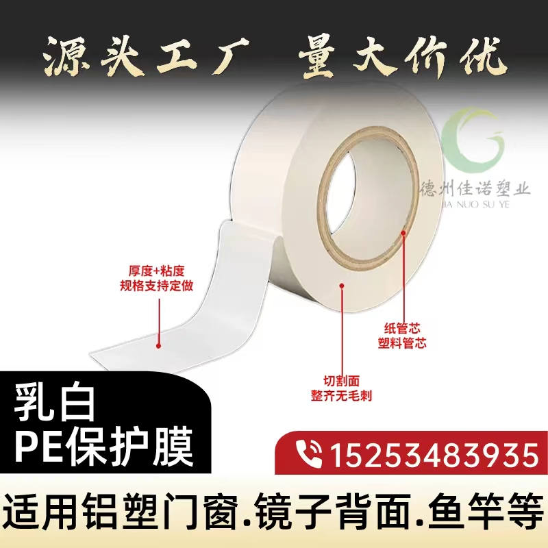 吉林门窗保护膜
