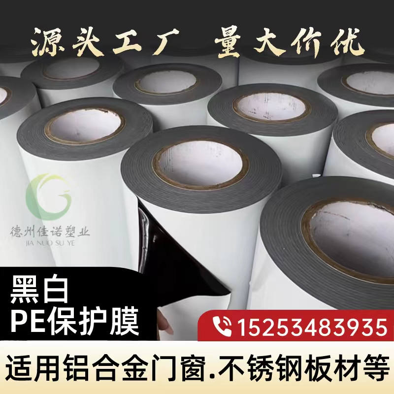 吉林门窗保护膜
