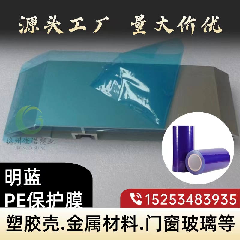 吉林门窗保护膜