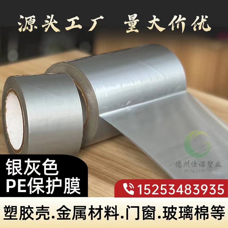吉林门窗保护膜