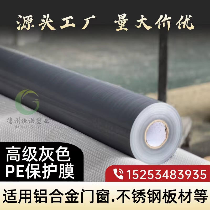 吉林门窗保护膜