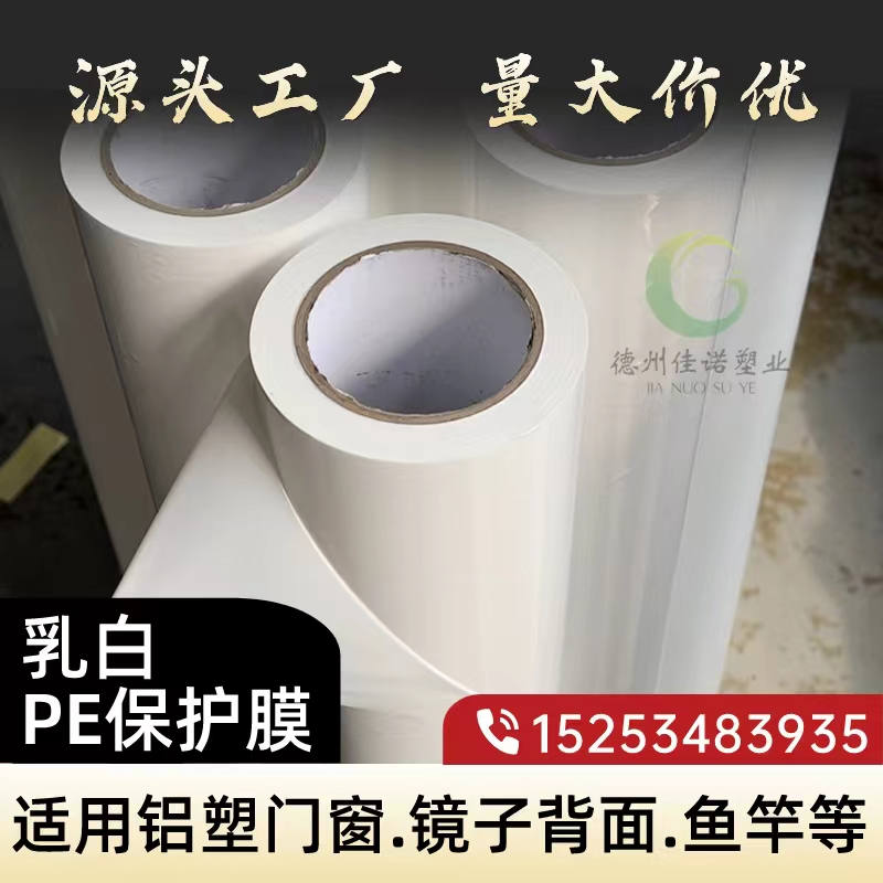 吉林门窗保护膜