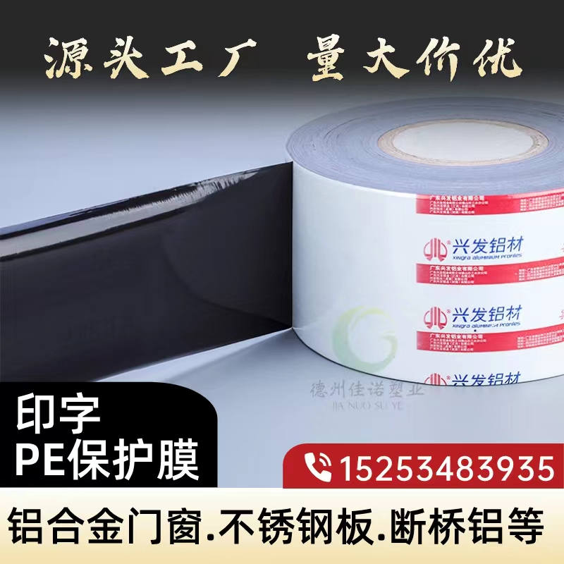 吉林门窗保护膜