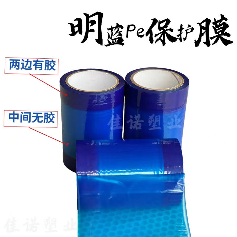 吉林明蓝保护膜