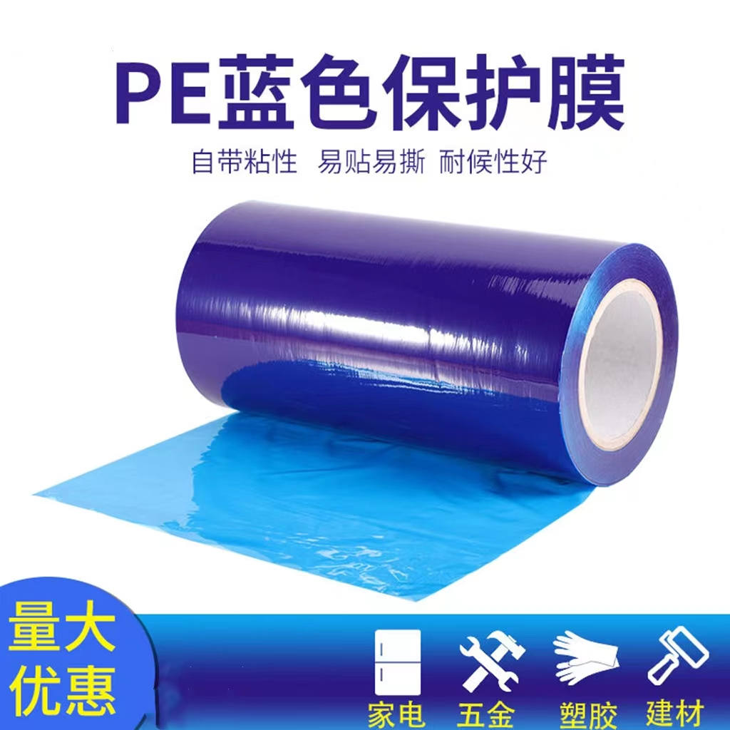 吉林明蓝保护膜