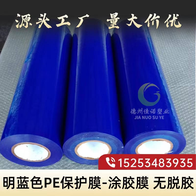 吉林明蓝保护膜