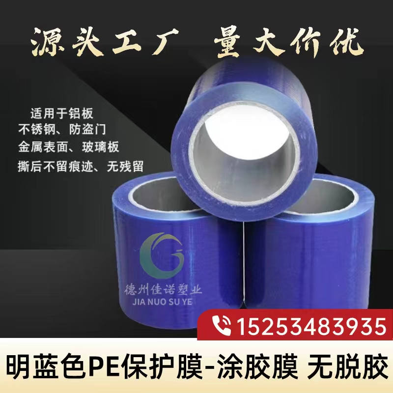 吉林明蓝保护膜