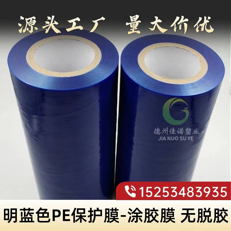 吉林明蓝保护膜