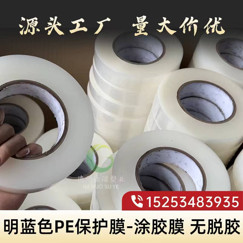 吉林明蓝保护膜