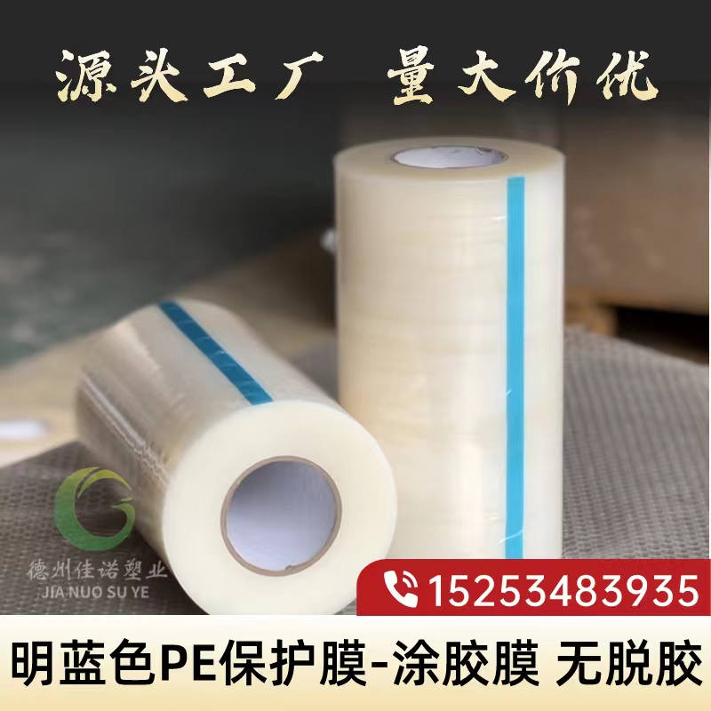 吉林明蓝保护膜
