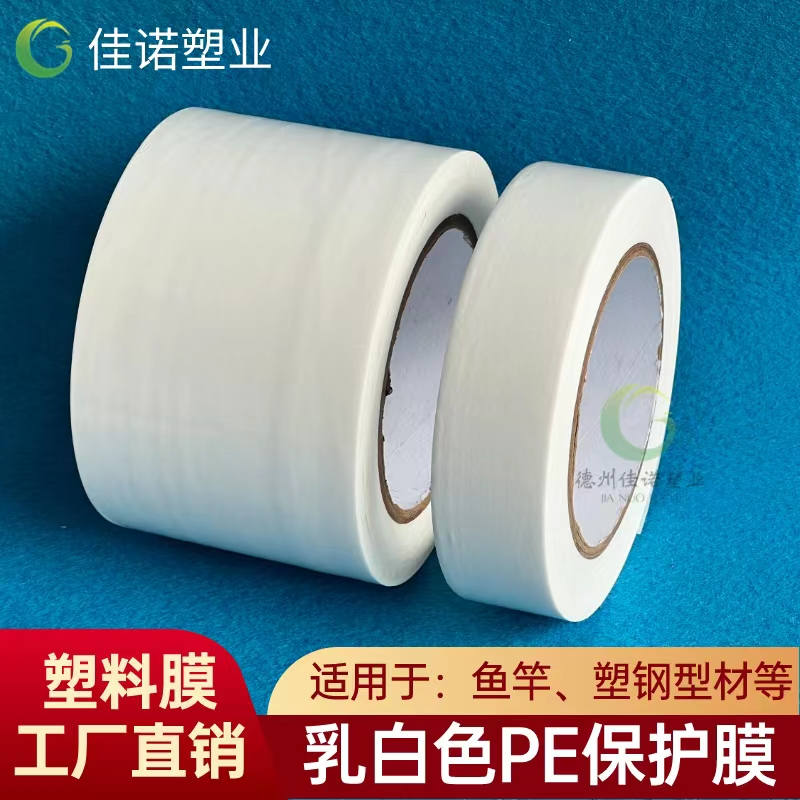 吉林乳白PE保护膜
