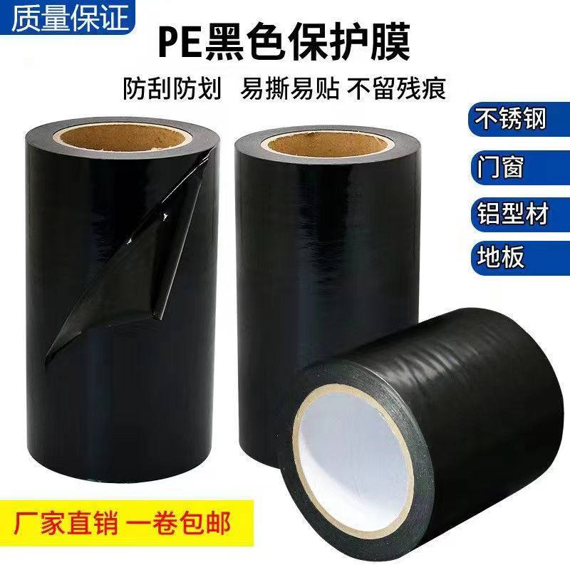 吉林黑白PE保护膜