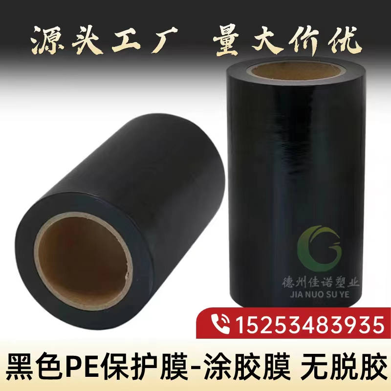 吉林黑白PE保护膜