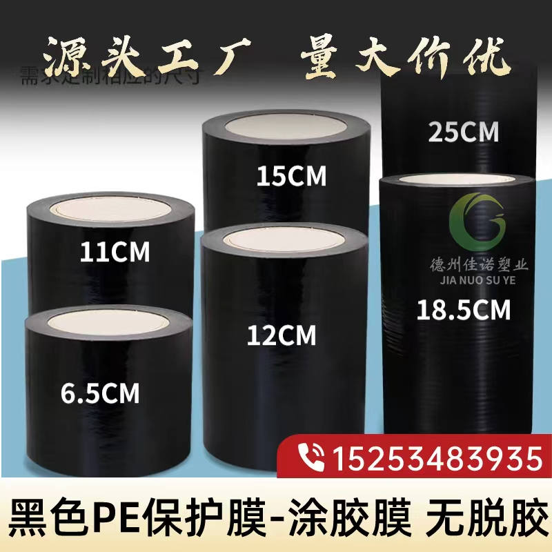 吉林黑白PE保护膜