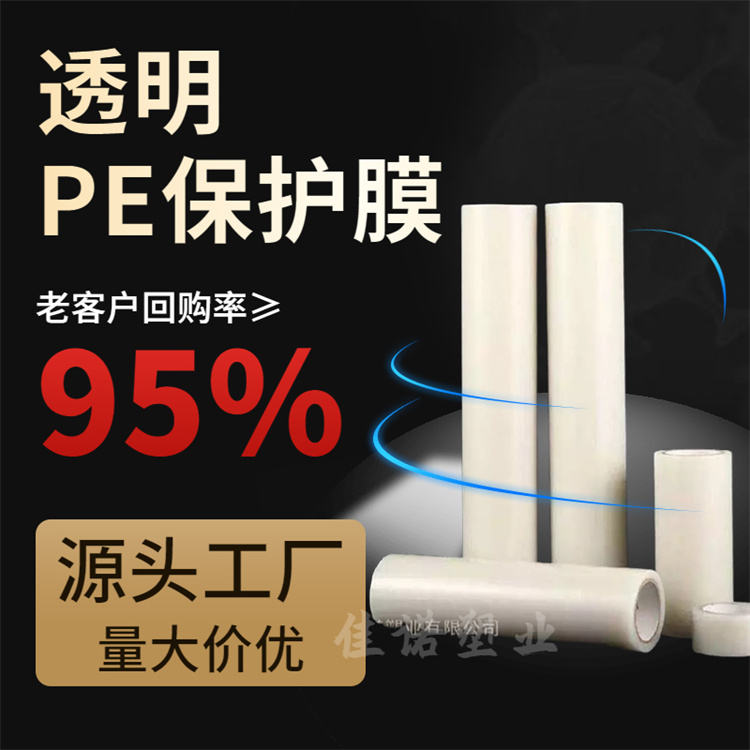 吉林环保塑料保护膜