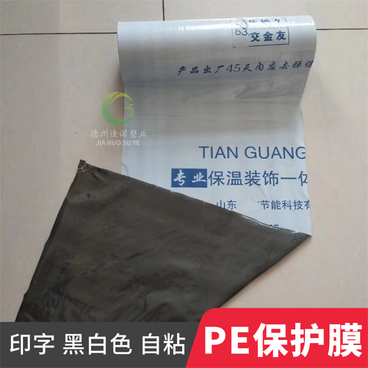 吉林外墙保温板保护膜