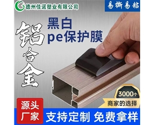 吉林铝型材PE保...