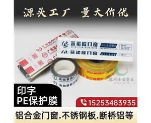吉林铝型材PE保...