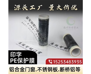 吉林印字PE保护...