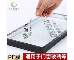 吉林门窗保护膜