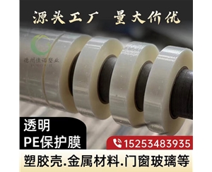 吉林门窗保护膜