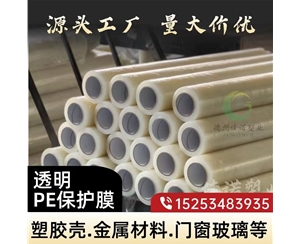 吉林门窗保护膜
