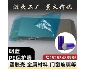 吉林门窗保护膜