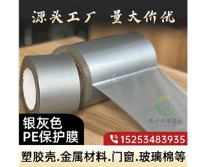 吉林门窗保护膜