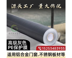 吉林门窗保护膜