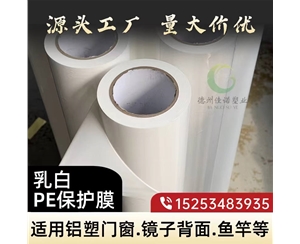 吉林门窗保护膜