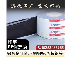 吉林门窗保护膜
