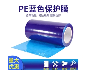 吉林明蓝保护膜