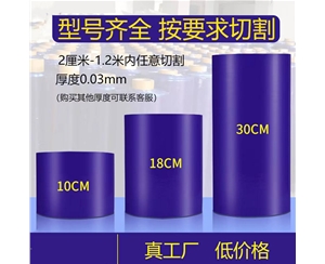 吉林明蓝保护膜
