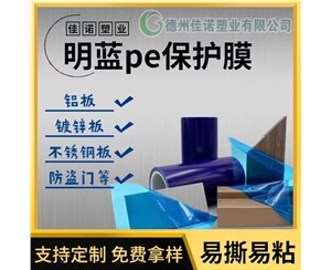 吉林明蓝保护膜