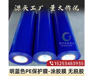 吉林明蓝保护膜