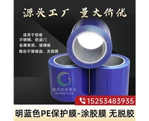 吉林明蓝保护膜
