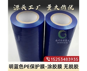 吉林明蓝保护膜