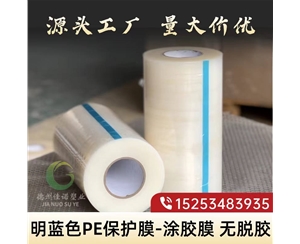 吉林明蓝保护膜