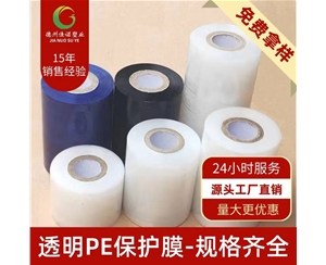 吉林透明PE保护...
