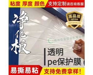 吉林透明PE保护...