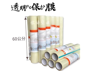 吉林透明PE保护...