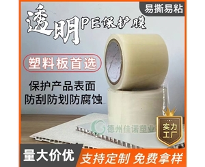 吉林透明PE保护...