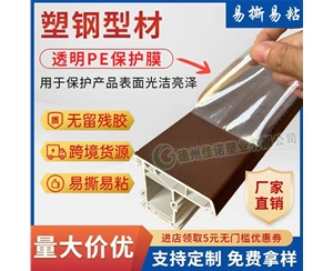 吉林透明PE保护...